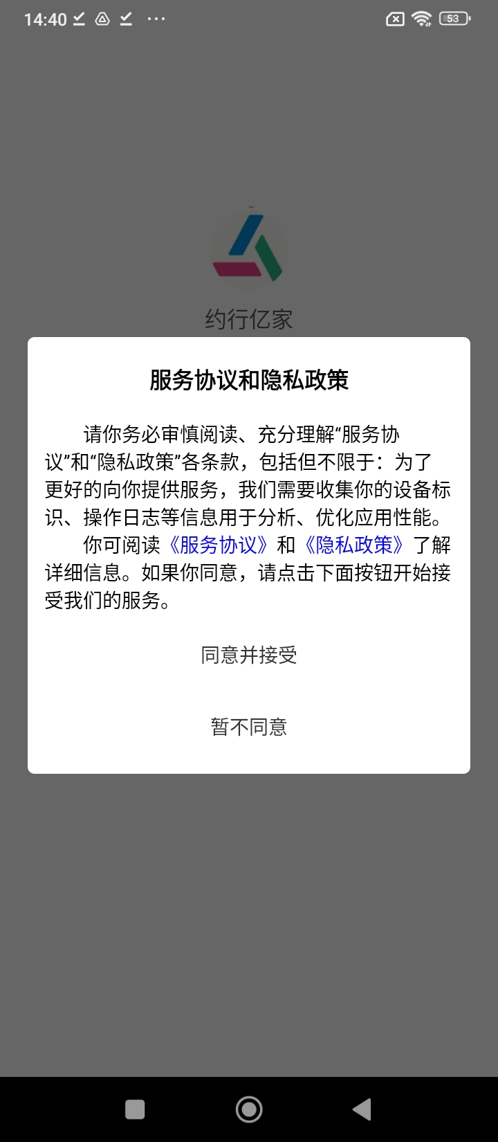 约行亿家app免费版_下载约行亿家免费v1.3.3
