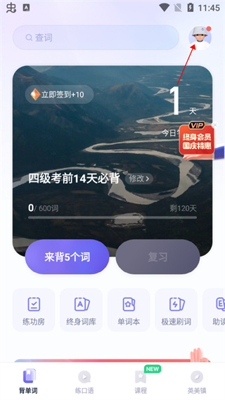 万词王反向词典软件app下载_万词王反向词典移动版v3.9.1