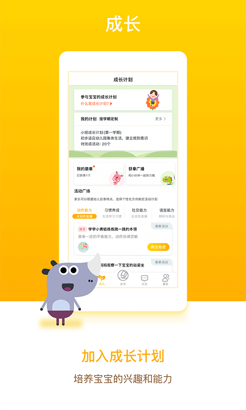 孩子通家长端软件app_孩子通家长端安卓版v6.5.6