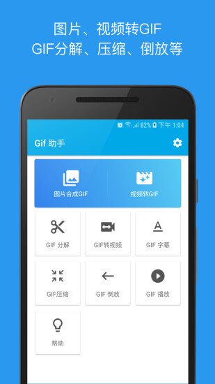 GIF助手正版安装_GIF助手安卓2025v3.9.18
