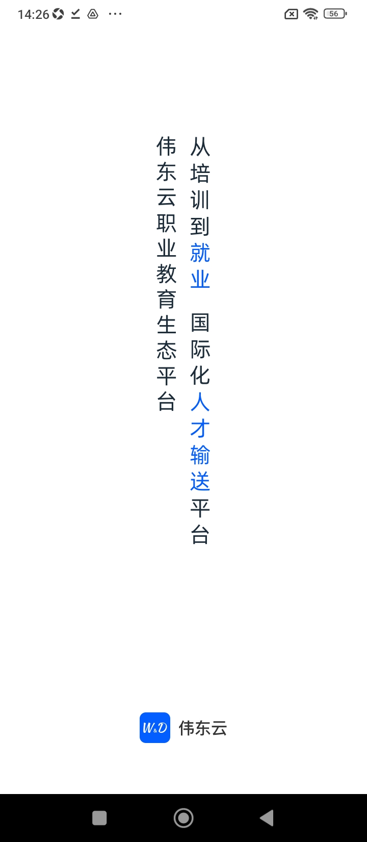 2025伟东云安装下载_伟东云软件下载appv2.0.5