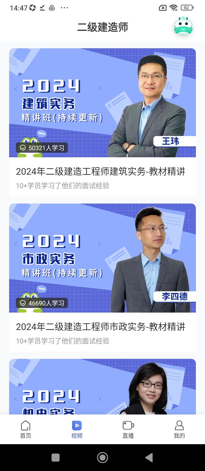 建造师随身学app下载软件_下载建造师随身学app免费v3.0.4