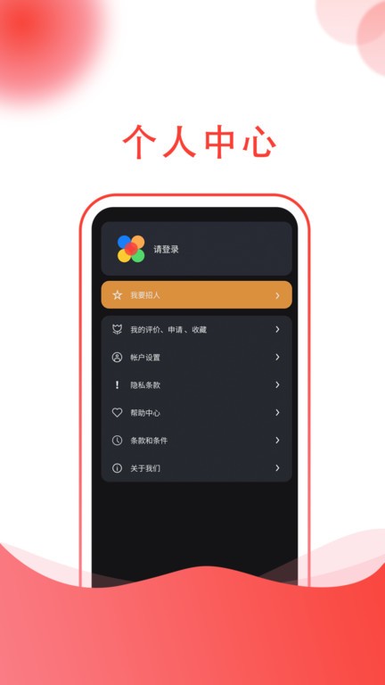 955找工作app版_下载955找工作安卓应用v2.1.0