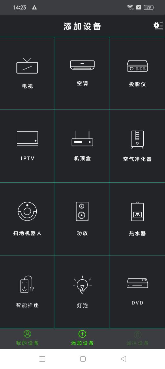 空调遥控器手机版app下载_安卓空调遥控器下载appv1.8