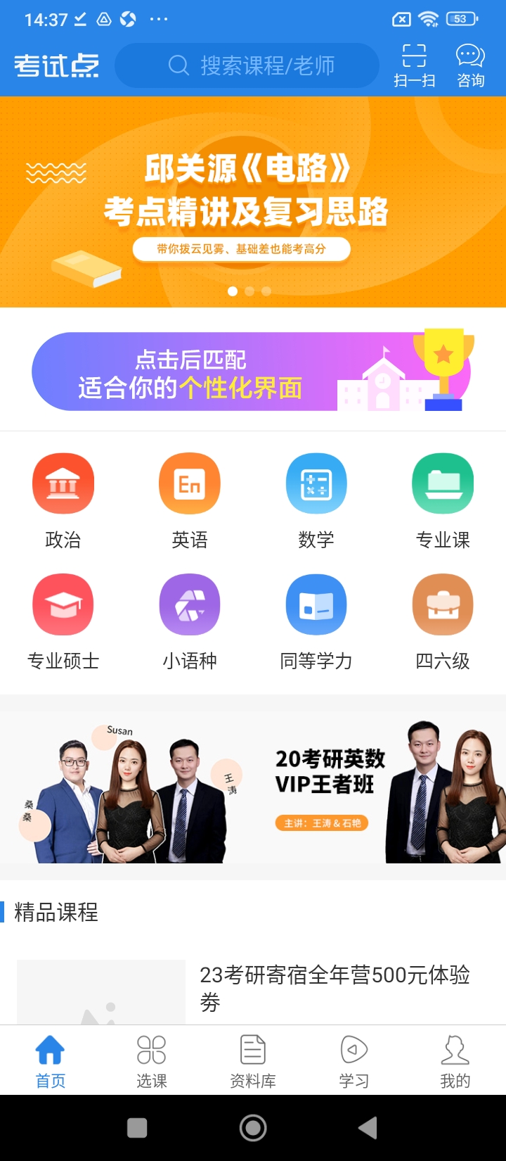 考试点考研新版2025_手机版考试点考研v3.1.1