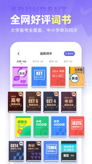 万词王反向词典软件app下载_万词王反向词典移动版v3.9.1