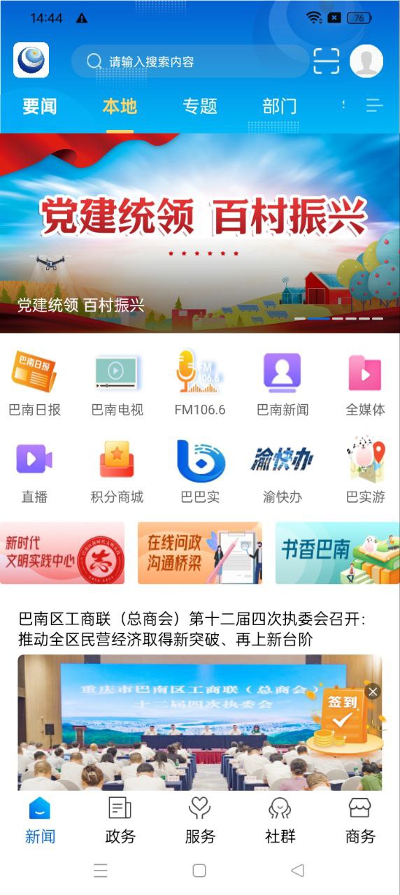 看巴南手机客户端_免费下载安装看巴南v5.1.4