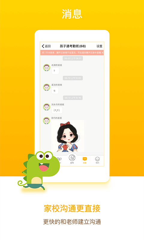 孩子通家长端软件app_孩子通家长端安卓版v6.5.6