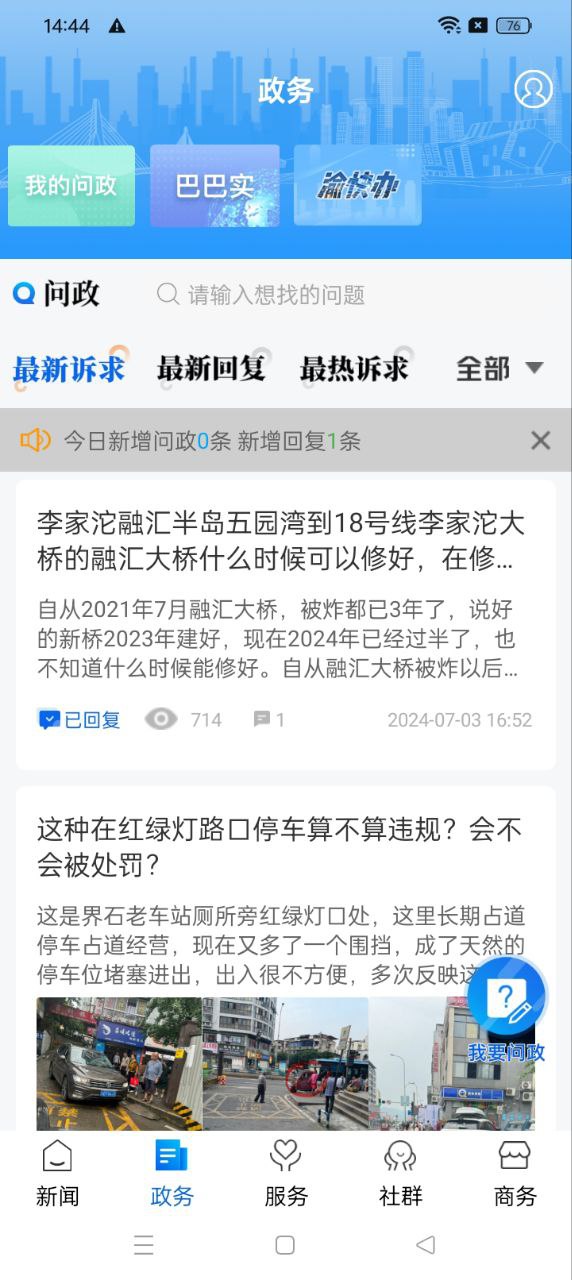看巴南手机客户端_免费下载安装看巴南v5.1.4