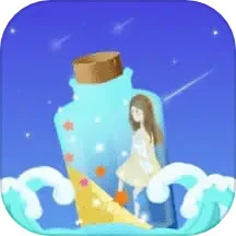 漂流瓶恋爱最新版本_最新漂流瓶恋爱v2.73.0(c376)