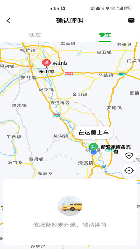 易通出行apk下载_下载易通出行2025v5.50.0.0006