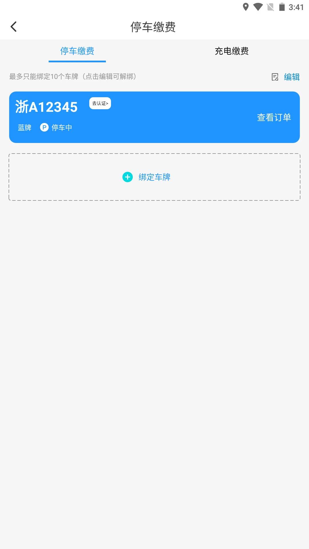 海宁智慧停车app安卓_下载海宁智慧停车免费安卓v1.0.2943