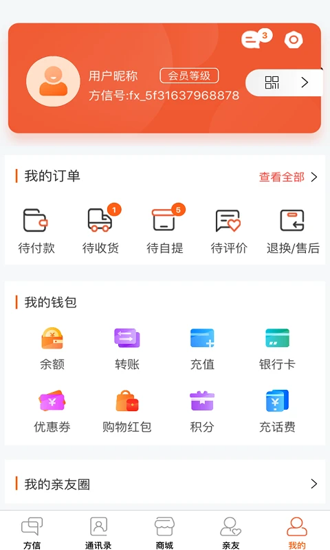 方信移动版下载_方信2025v5.9.8