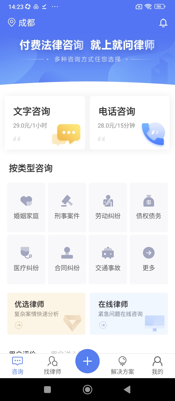 就问律师法律咨询app免费_下载就问律师法律咨询app安装v2.9.19