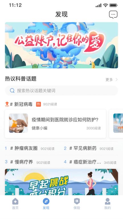 PICC人民健康移动端应用_2025PICC人民健康最新版v6.2.6