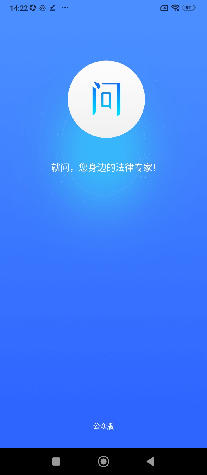 就问律师法律咨询app免费_下载就问律师法律咨询app安装v2.9.19