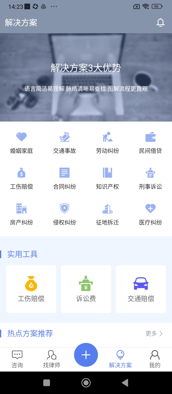 就问律师法律咨询app免费_下载就问律师法律咨询app安装v2.9.19