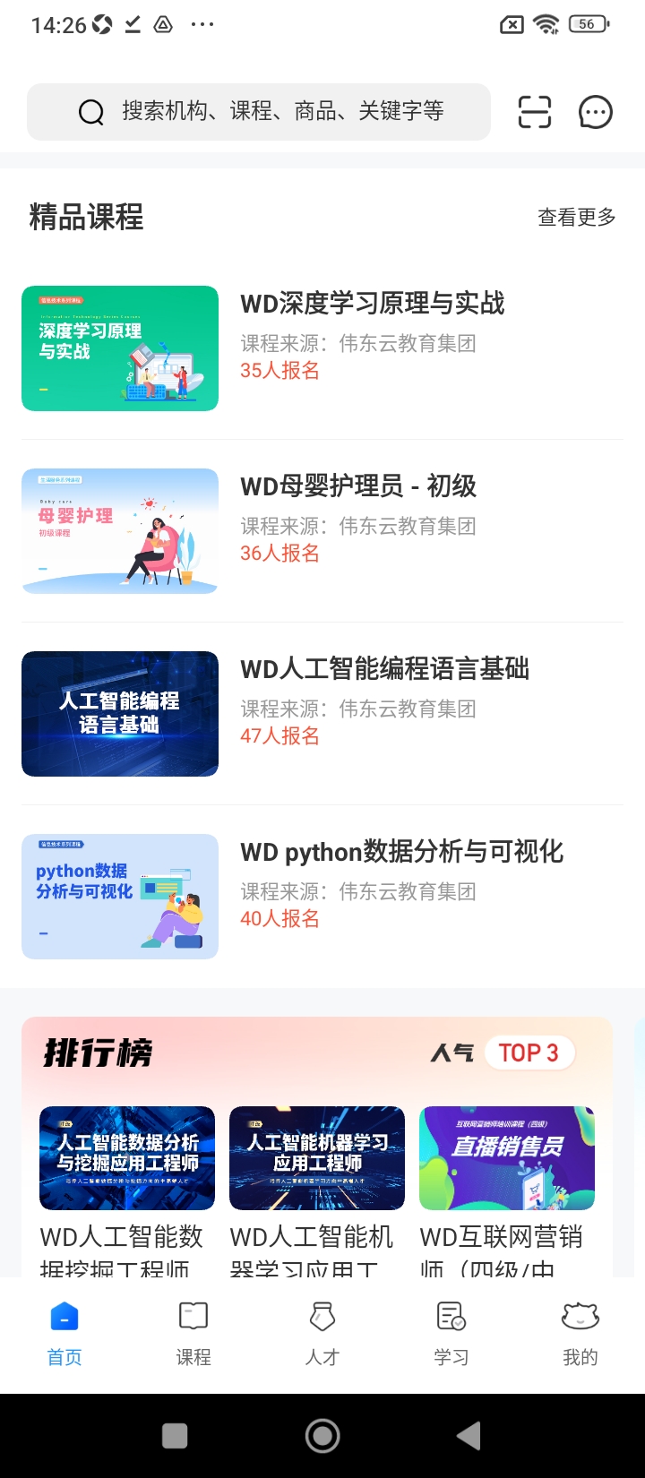 2025伟东云安装下载_伟东云软件下载appv2.0.5