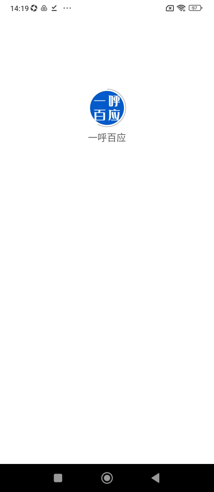 一呼百应2025应用_一呼百应软件最新版v1.0.8