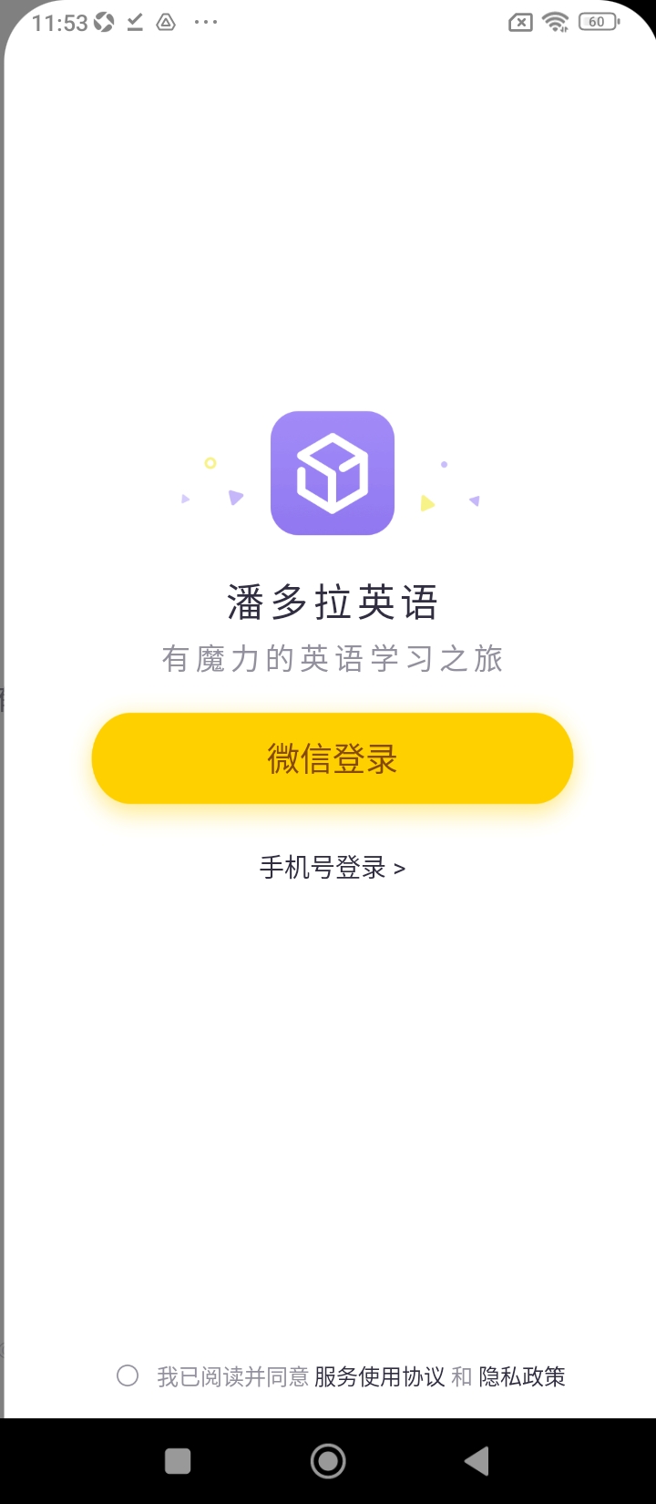 潘多拉英语手机安装_下载安装潘多拉英语appv1.6.3