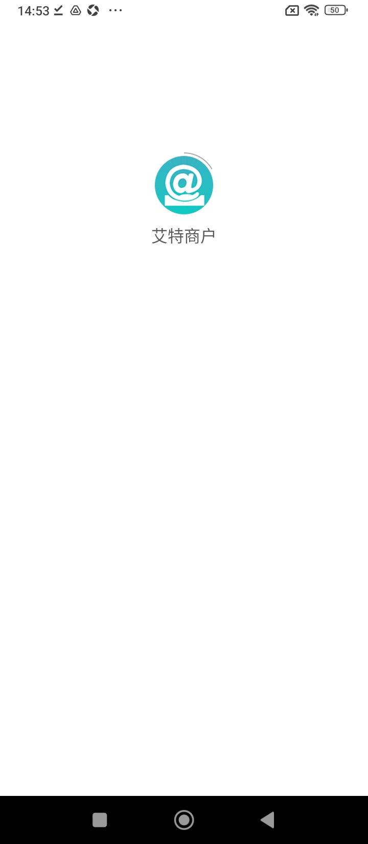 艾特商户最新版app下载_新版本艾特商户v2.1.8