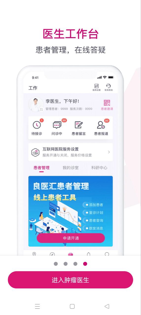 肿瘤医生移动版下载_肿瘤医生2025v9.7.14