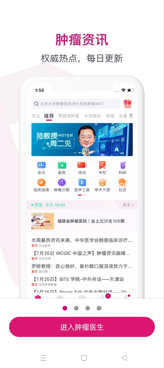 肿瘤医生移动版下载_肿瘤医生2025v9.7.14