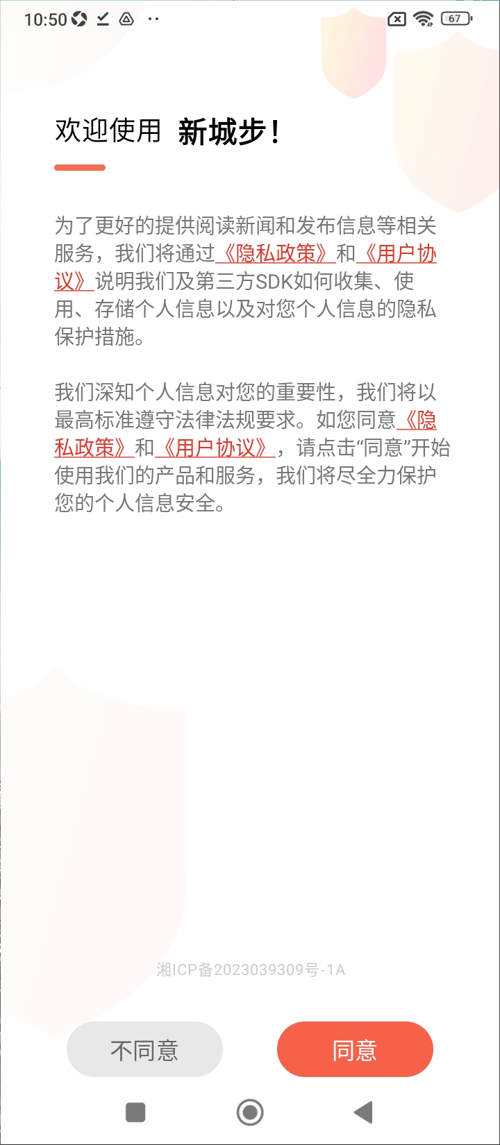 新城步移动端应用_2025新城步最新版v2.3.0