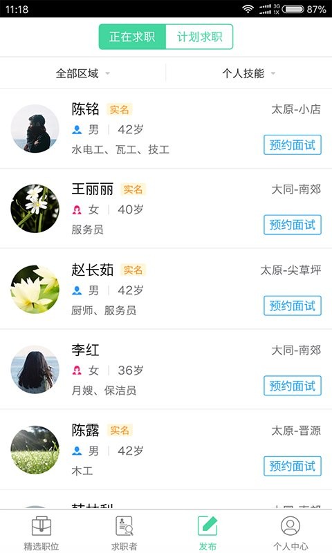 民工宝app最新下载_下载民工宝免费版v1.4.2