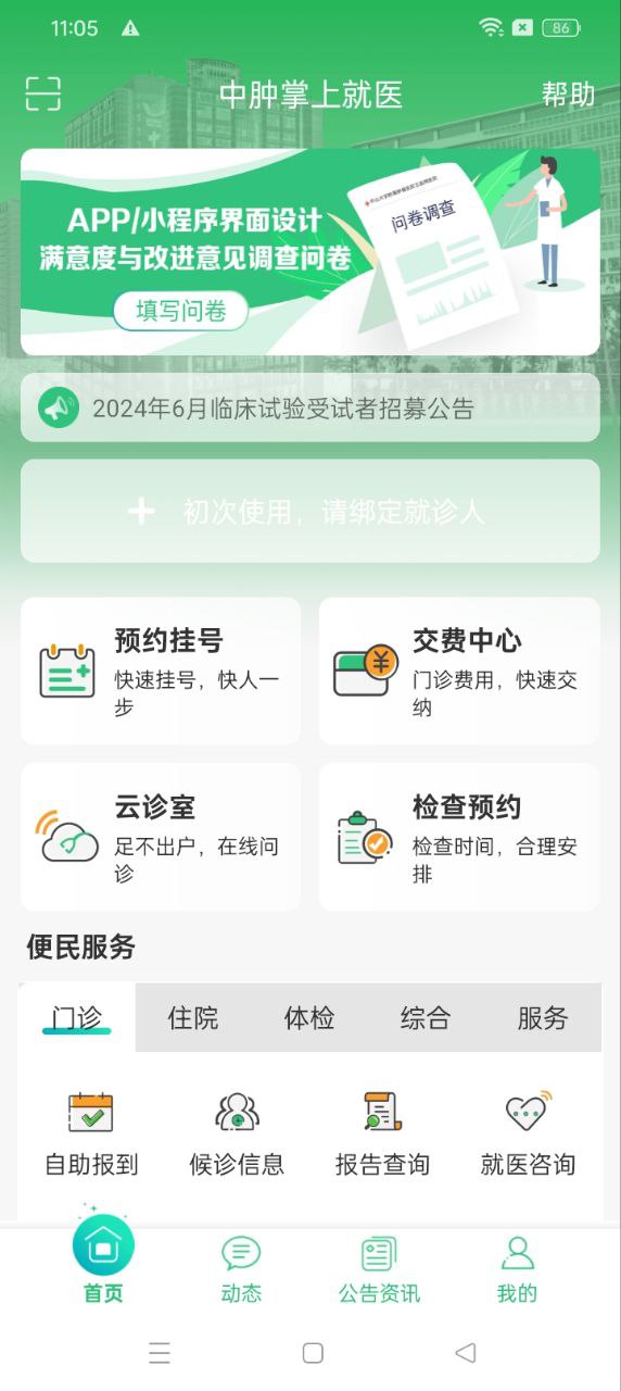 中肿掌上就医软件app_中肿掌上就医安卓版v4.24.3.19