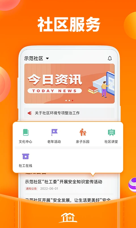 社区家软件app下载_社区家移动版v1.2.1