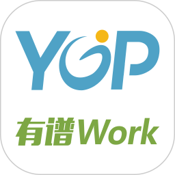 有谱Work正版_正版有谱Workappv3.11.9