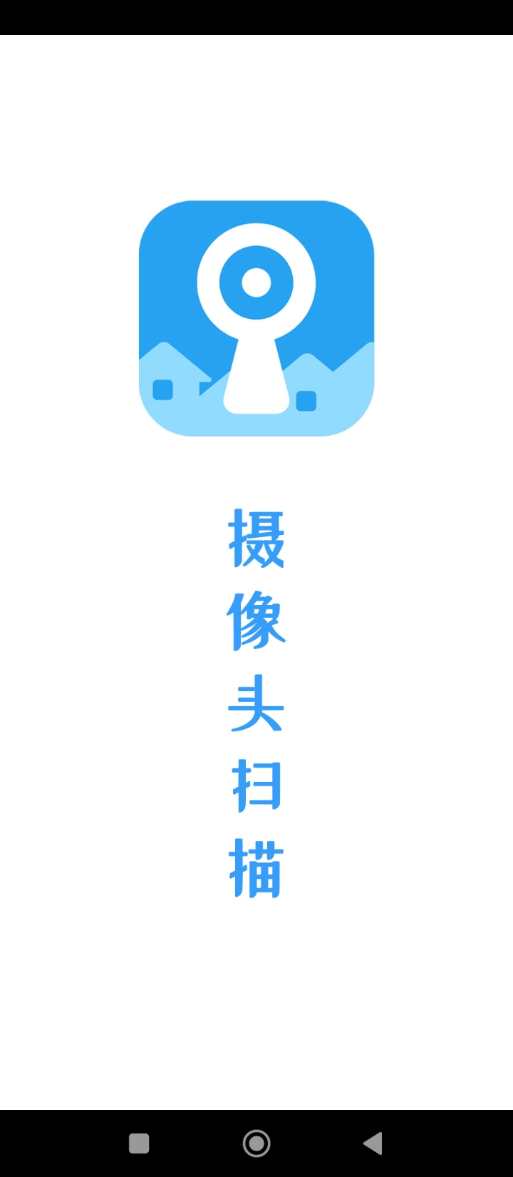 摄像头扫描仪最新版本_最新摄像头扫描仪v23.11.25