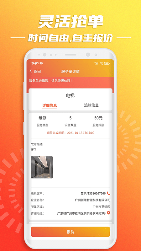云维保android_下载2025云维保v1.2.5