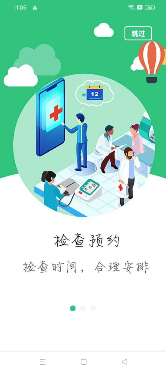 中肿掌上就医软件app_中肿掌上就医安卓版v4.24.3.19