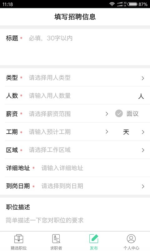 民工宝app最新下载_下载民工宝免费版v1.4.2