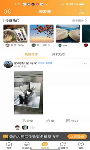 大埔网软件下载_大埔网最新版v4.2.3