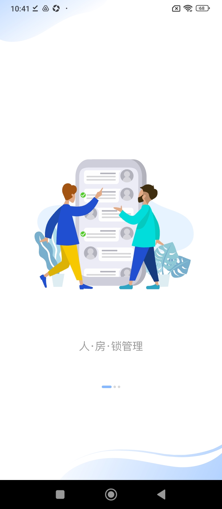 小兴管家app版_下载小兴管家安卓应用v1.1.1