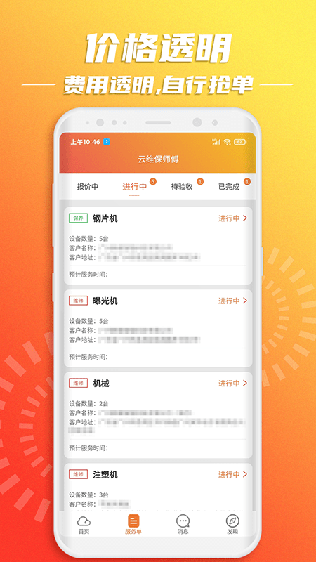 云维保android_下载2025云维保v1.2.5