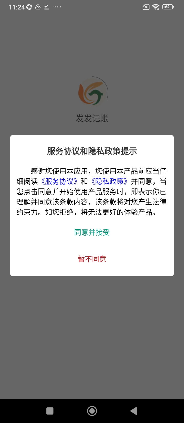 发发记账下载_下载发发记账安卓最新版v2.1.15