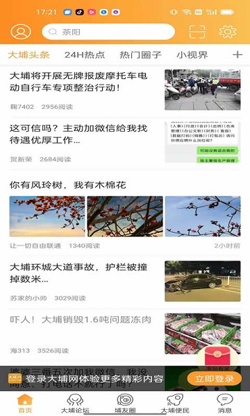 大埔网软件下载_大埔网最新版v4.2.3