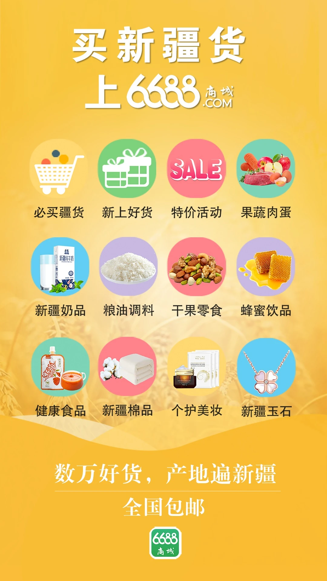 20256688商城安装下载_6688商城软件下载appv1.6.6