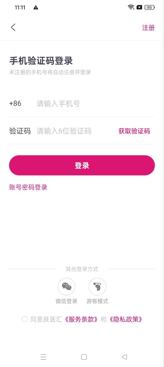 肿瘤医生移动版下载_肿瘤医生2025v9.7.14