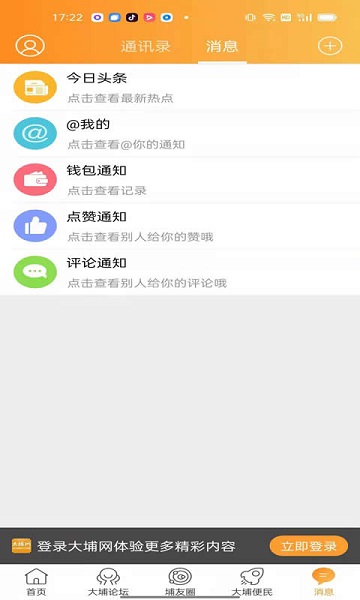 大埔网软件下载_大埔网最新版v4.2.3