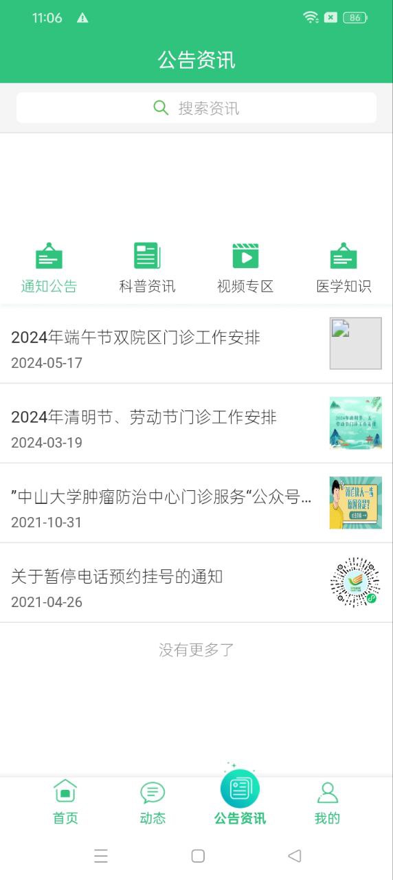 中肿掌上就医软件app_中肿掌上就医安卓版v4.24.3.19