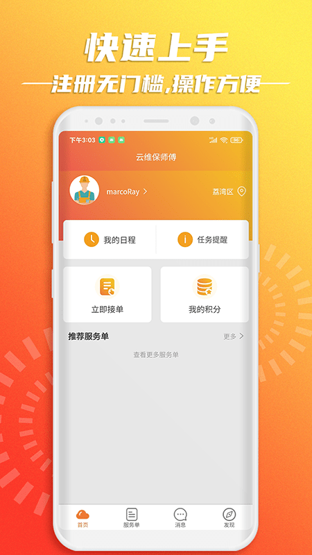 云维保android_下载2025云维保v1.2.5