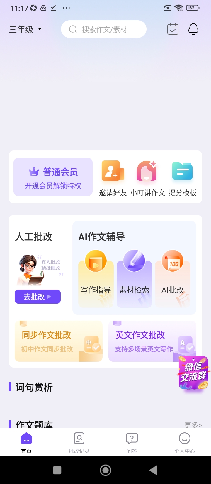 叮叮作文app下载软件_下载叮叮作文app免费v3.0.2