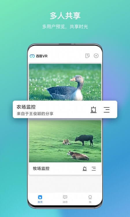 百度vr摄像头手机客户端_免费下载安装百度vr摄像头v1.0.0.1