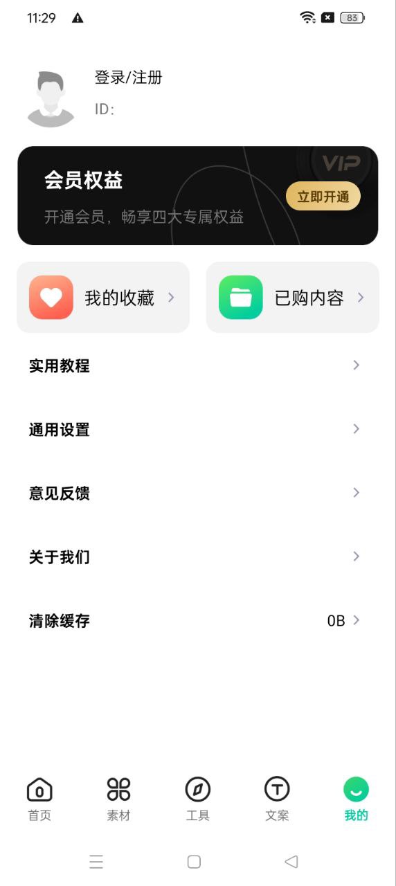 天天素材apk安卓_下载天天素材2025应用v2.3.3