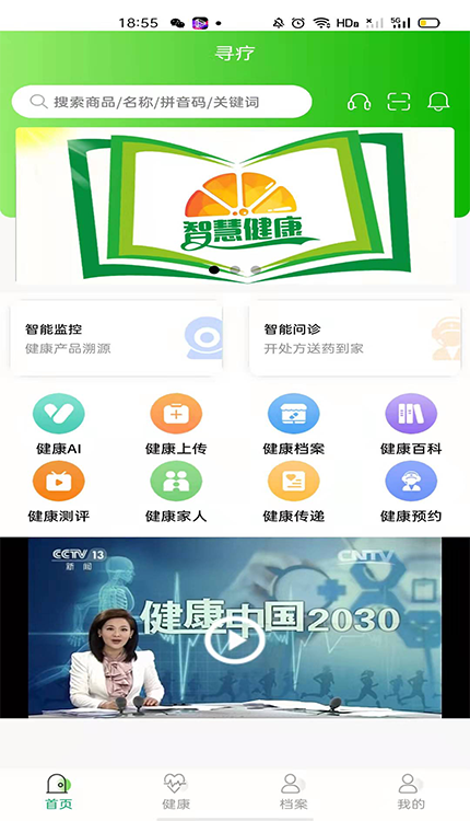 寻疗医疗最新版app下载_新版本寻疗医疗v1.2.4